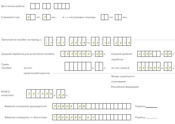 листок нетрудоспособности отпуск беременности и родам образец