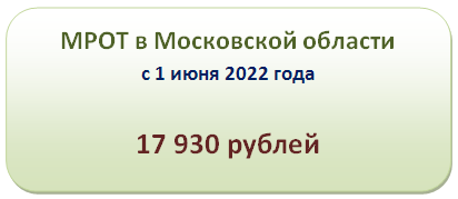 Мрот воронежская область 2024