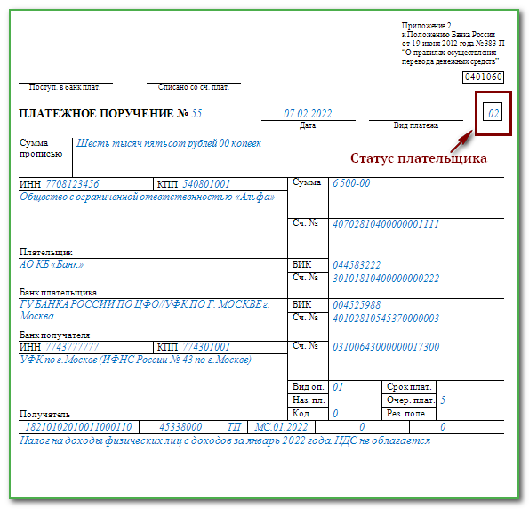 Поле 22 в платежном поручении в 2022 году образец заполнения