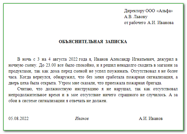 Как правильно пишется объяснительная образец на работе