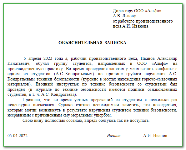 Как правильно написать объяснительную на работе за ранний уход с работы образец