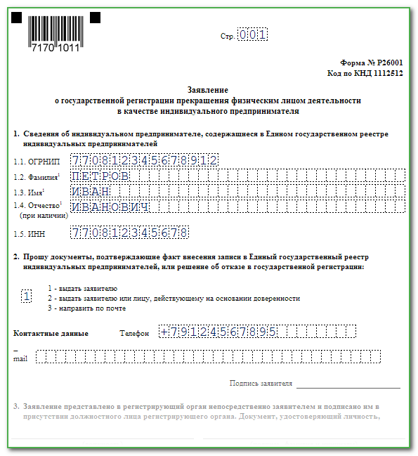 Заявление о прекращении индивидуального предпринимателя образец заполнения