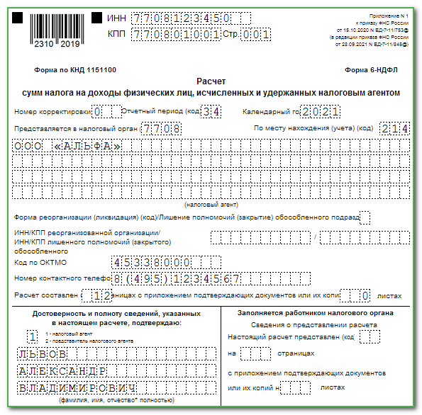 Уплата ндфл налоговыми агентами к распределению в 1с что это