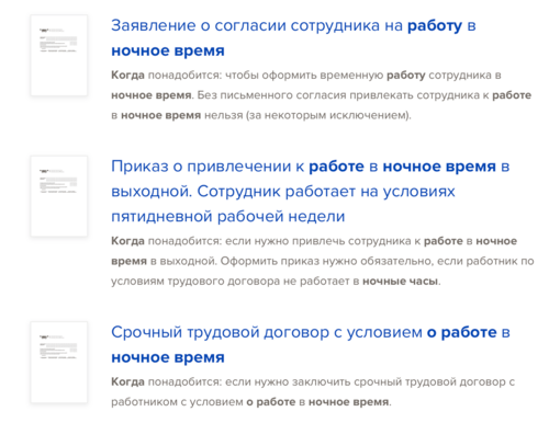 В каких случаях при ненормированном рабочем дне работа считается сверхурочной