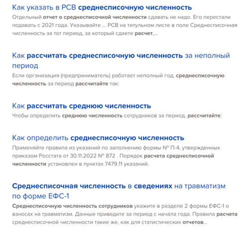 Среднесписочная численность работников, как рассчитать ССЧ за год в 