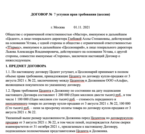 Зачет цессии. Цедент и цессионарий. Цедент кто это. Цедент обязанности.