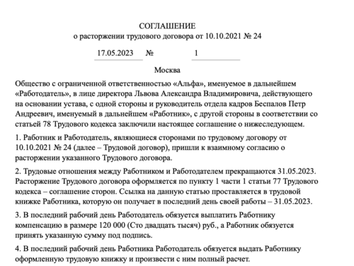 Расторжение трудового договора: порядок, причины, последствия...