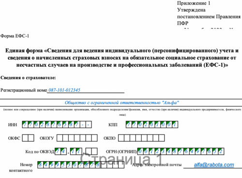 Образец ежеквартального. ЕФС-1 отчет 2023 форма. Форма ежеквартальная ЕФС-1. Форма ЕФС-1 С 2023г образец заполнения. Как заполнять ЕФС 1 раздел при увольнении образец.