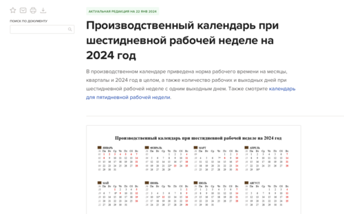 Сколько дней в месяце рабочих 5 2