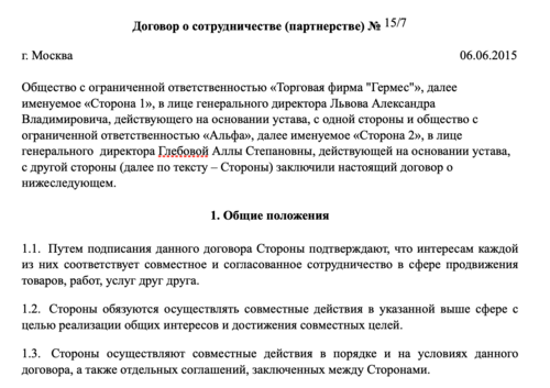 Шаблон договора о сотрудничестве. Договор простого сотрудничества. Договор простого товарищества.