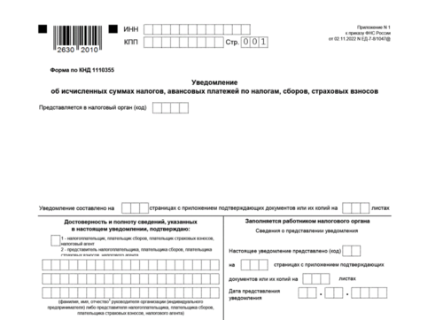 Уведомление по енп в феврале 2024. Уведомление по ЕНП 2024. Промежуточные уведомления по НДФЛ станут обязательными.