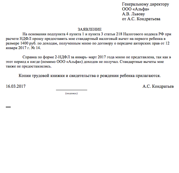 Заявление на вычет работодателю. Заявление на передачу авторских прав. Заявление на имущественный вычет у работодателя. Заявление на налоговый вычет через работодателя. Заявление на стандартный налоговый вычет.