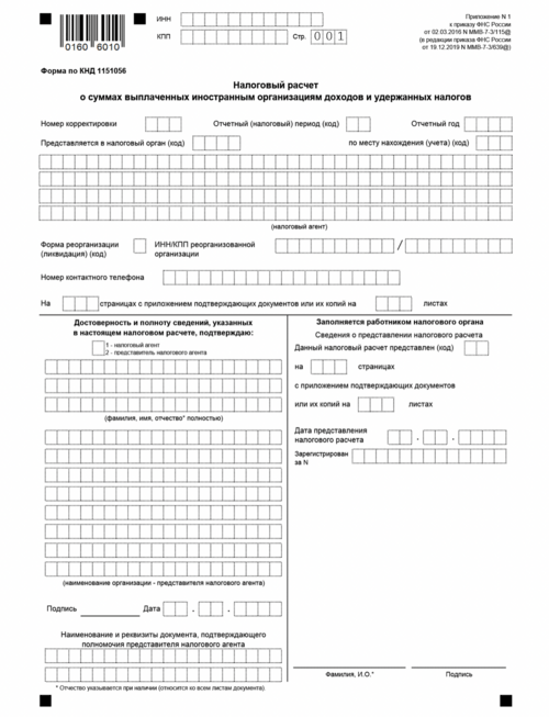 Расчет о суммах выплаченных иностранным организациям доходов образец заполнения
