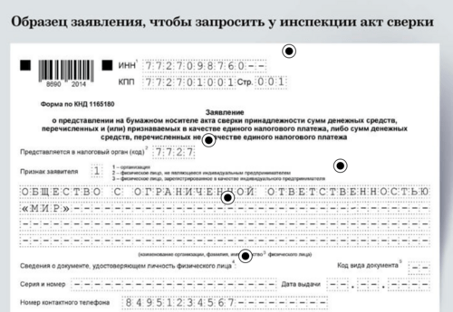 В ФНС Ответили, Какой Период Указывать В Запросе На Сверку