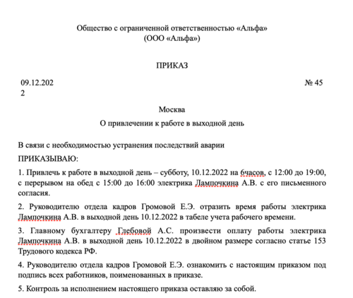Минтруд Татарстана опубликовал производственный календарь на 2024 год