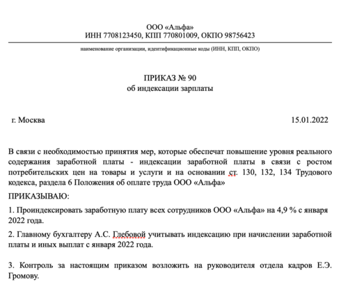 Тк индексация зарплаты. Индексация заработной платы. Приказ об индексации заработной платы. Заявление на индексацию заработной платы. Заявление на индексацию заработной платы образец.