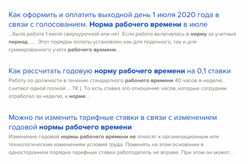 Норма рабочего времени на 2022 год: таблица, расчет, примеры