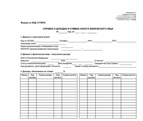 Образец 2 ндфл 2022 для сотрудника