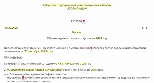 Как быть работодателю, если сотрудник не хочет идти в отпуск по графику.