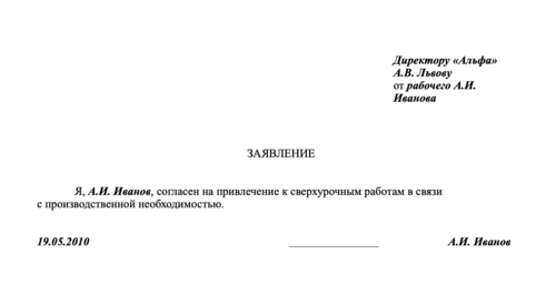 Кого нельзя привлекать к сверхурочной работе: ответРоструда