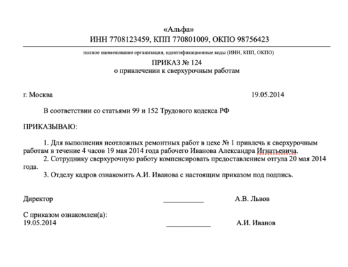 Оплата сверхурочных рб. Приказ об оплате сверхурочной работы образец. Образец приказа на компенсацию за отработанный период. Приказ по оплате сверхурочных часов образец.