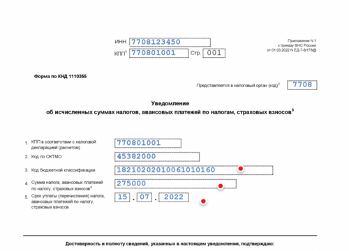 Уведомление по енп