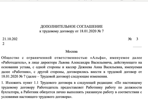 Трудовой договор в новой редакции. План трудовой договор. Изложить трудовой договор в новой редакции образец.