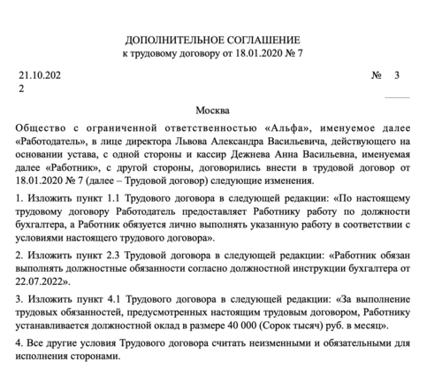 Дополнительное Соглашение К Трудовому Договору: Образец 2023 Года