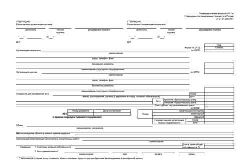 Ос 1а акт о приеме передаче здания сооружения образец заполнения