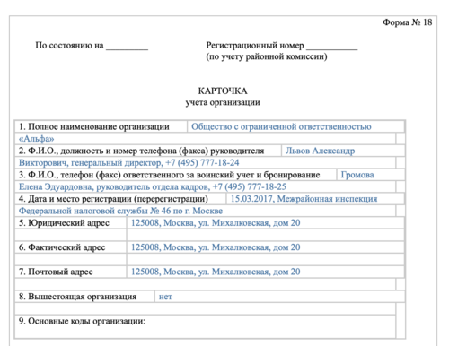 Карточка учета организации форма 18 образец