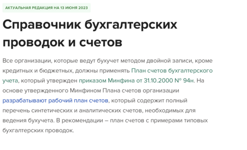 План счетов бухгалтерского учета 2024: таблица с пояснениями и проводками