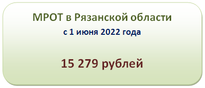 Мрот тамбовская область 2023