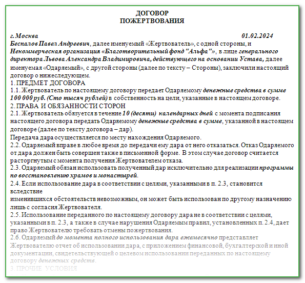 Виды спонсорской помощи. Договор благотворительности. Договор о спонсорстве. Соглашение о спонсорстве образец. Письмо о спонсорской помощи образец.