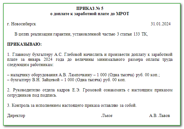 Доплата до оклада по больничному листу образец приказа