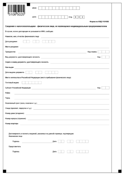 1151085 единая упрощенная налоговая декларация образец заполнения