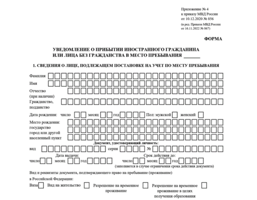 Уведомление о прибытии иностранного гражданина 2023