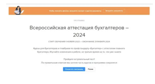 Возьмите бесплатный доступ к новой бухгалтерской Аттестации-2024 и узнайте  про все изменения