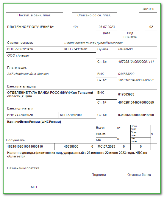 Уплата ндфл за январь 2024. Платежное поручение НДФЛ образец. Образец платежки НДФЛ. Пример платежного поручения по НДФЛ. Платежное поручение НДФЛ 2023.