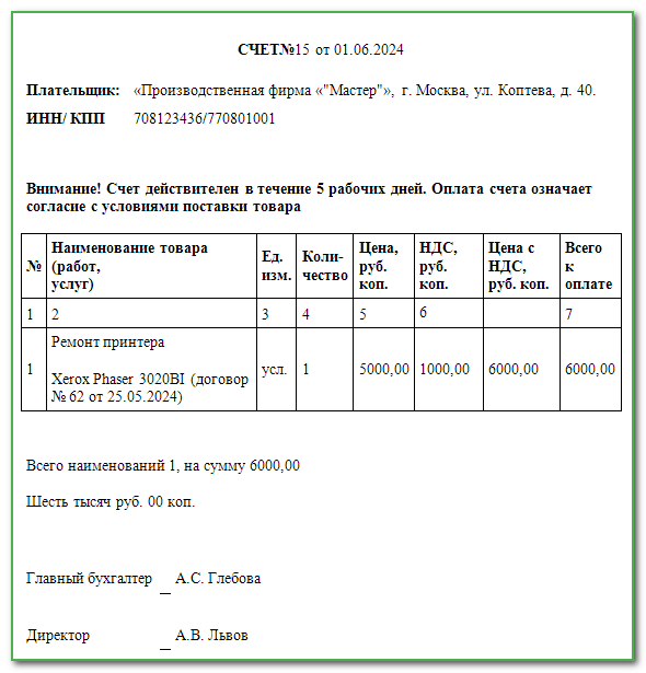 Счет договор образец 2024