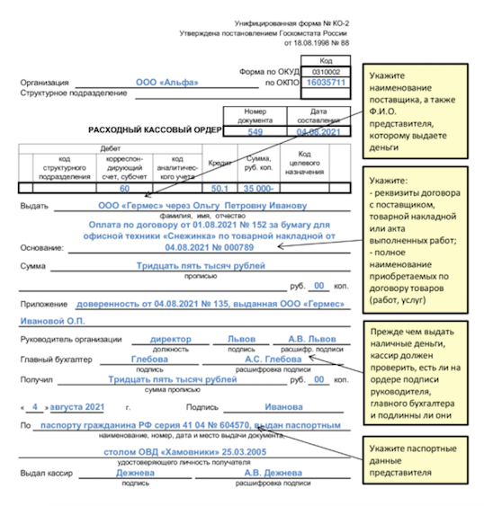 Расходный кассовый ордер на подотчет образец
