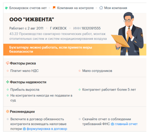 Проверка контрагентов по‑новому: что разузнать и как … Foto 19