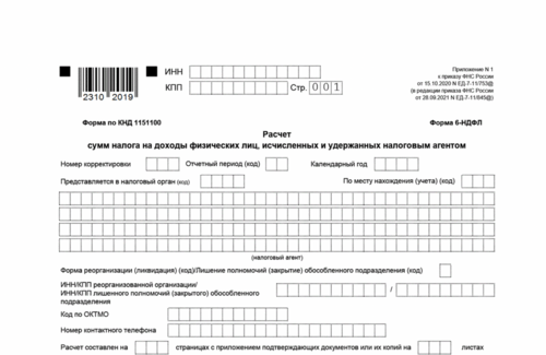 Как заполнить 6 ндфл за 1 квартал 2022 года образец заполнения