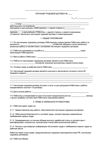 Что делать с временным работником, если основной сотрудник выходитдосрочно