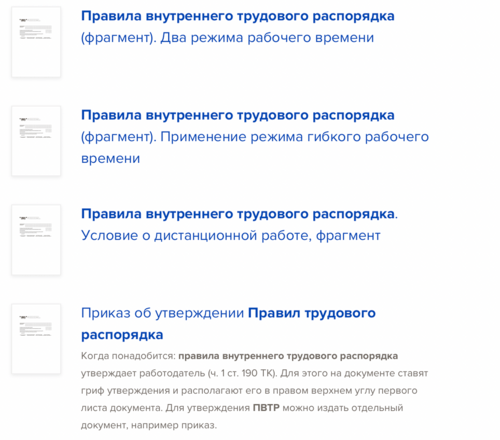 Изменения в правила внутреннего трудового распорядка в 2023 году. ПВТР образец 2023 со всеми изменениями в ТК РФ образец.