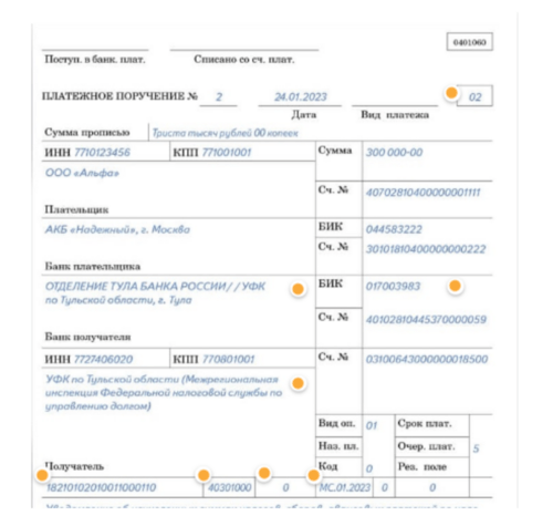 Образец платежки по налогам в 2023 году