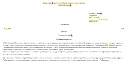 Когда надо выплатить первую зарплату новому сотруднику: ответ Роструда