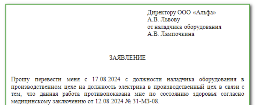 Как перевести на другую работу без согласия сотрудника