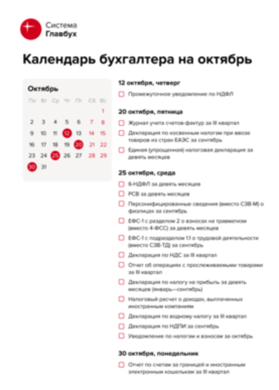 Календарь бухгалтера июнь 2024. Календарь бухгалтера. Календарь бухгалтера на 2024 год сроки сдачи отчетности таблица. Сроки уплаты налогов в 2024 году календарь бухгалтера таблица. Сроки сдачи отчетов в 2024 году календарь бухгалтера таблица.