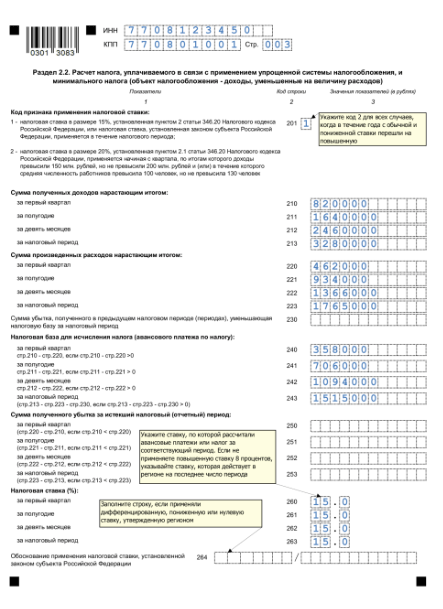 Образец заполнения усн ип