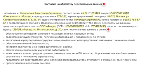 Согласие на обработку персональных данных россети